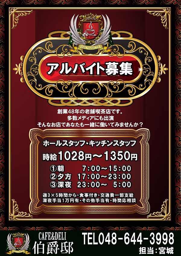 スタッフ募集案内 のコピー_edited.jpg